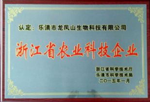  2015年度浙江省农业科技企业