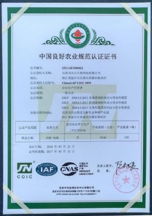  中国良好农业规范认证证书