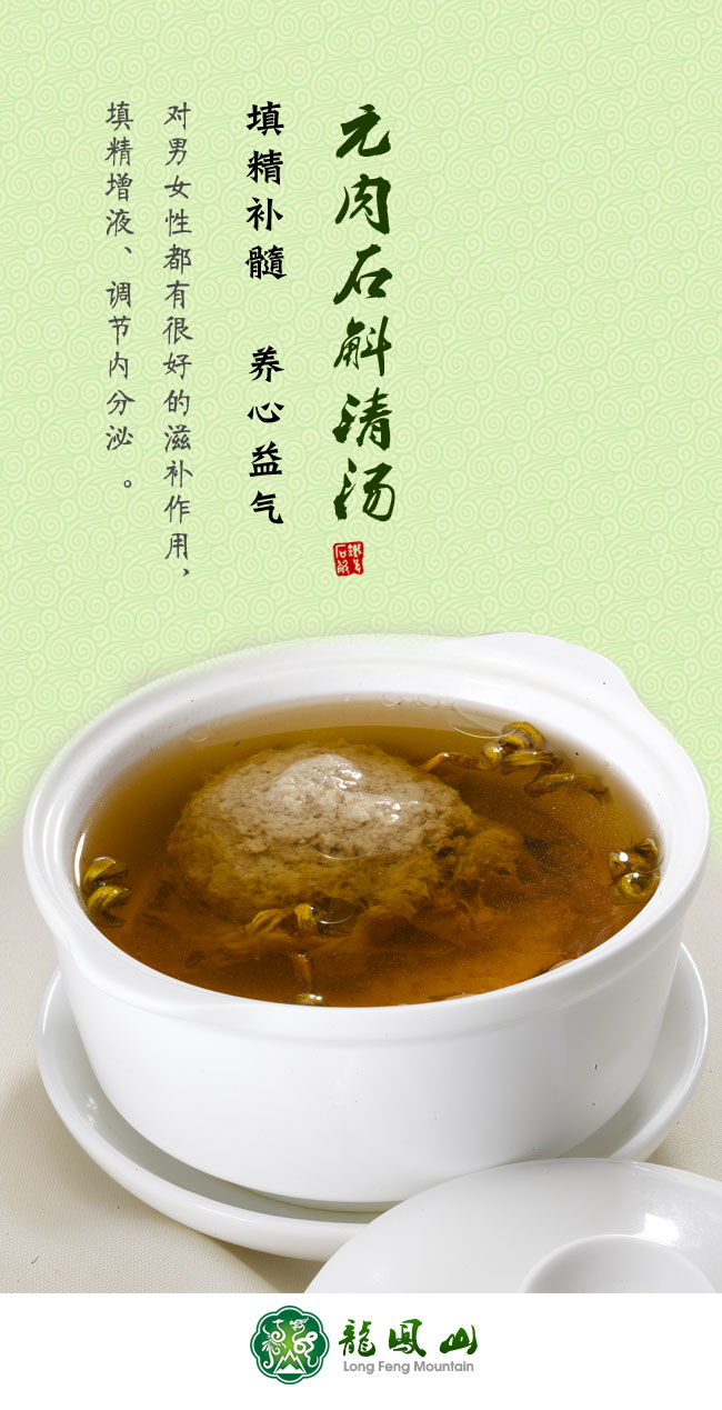 Yuan meat Dendrobium soup